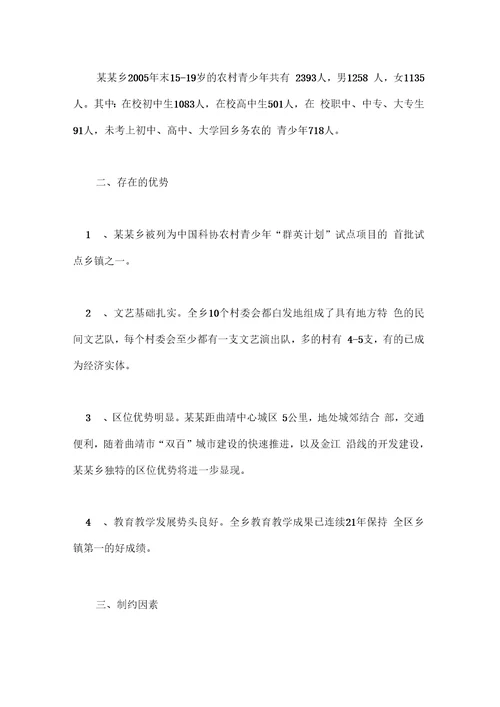 乡“群英计划文艺宣传队组建的实施方案