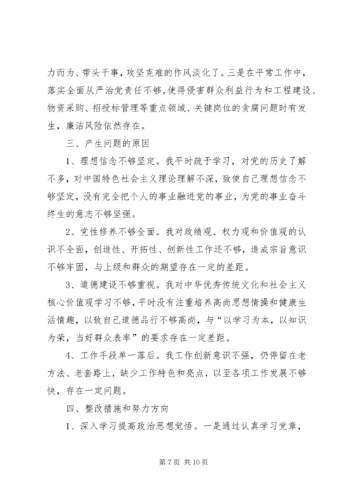 公司民主生活会剖析材料.docx