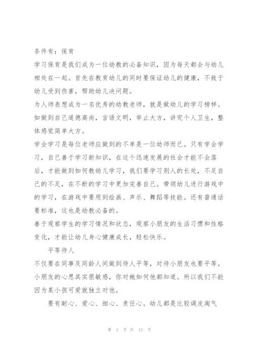 幼儿园见习总结优秀范文.docx