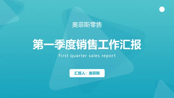 简约风湖蓝色零售销售季度工作总结计划PPT模板