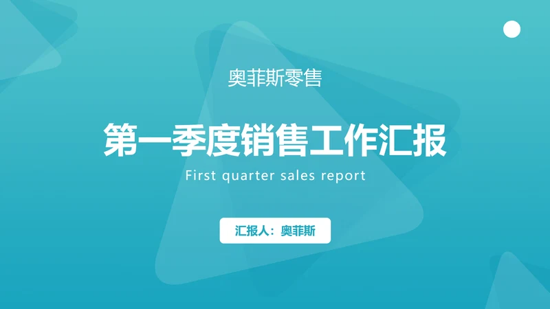 简约风湖蓝色零售销售季度工作总结计划PPT模板