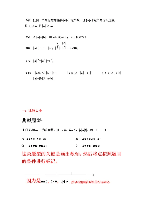 关于绝对值的几种题型及解题技巧