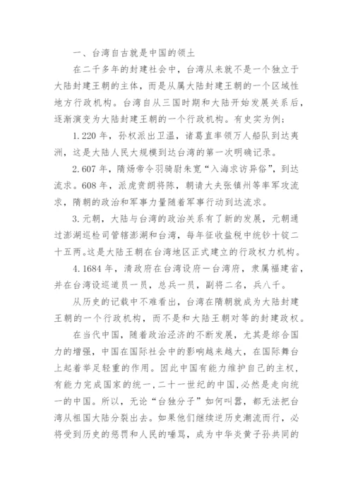 论实现祖国完全统一理论的毛概论文.docx