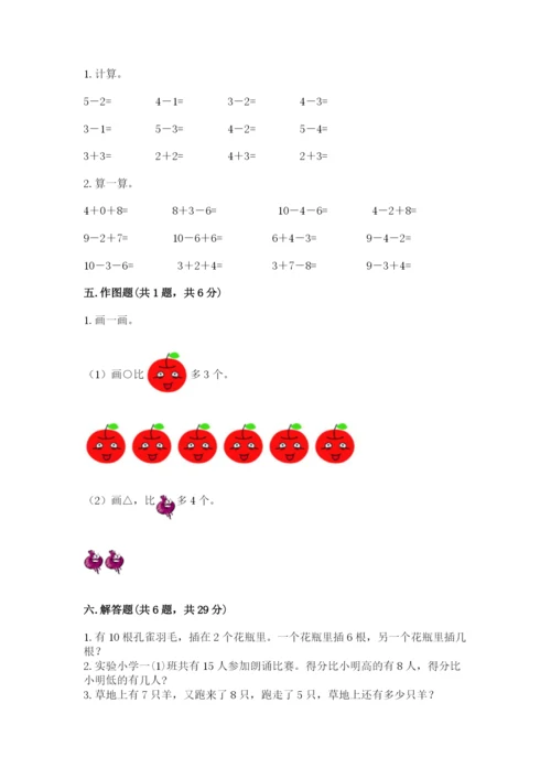 小学数学试卷一年级上册数学期末测试卷【培优】.docx