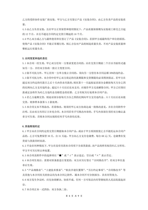 电梯买卖合同范本