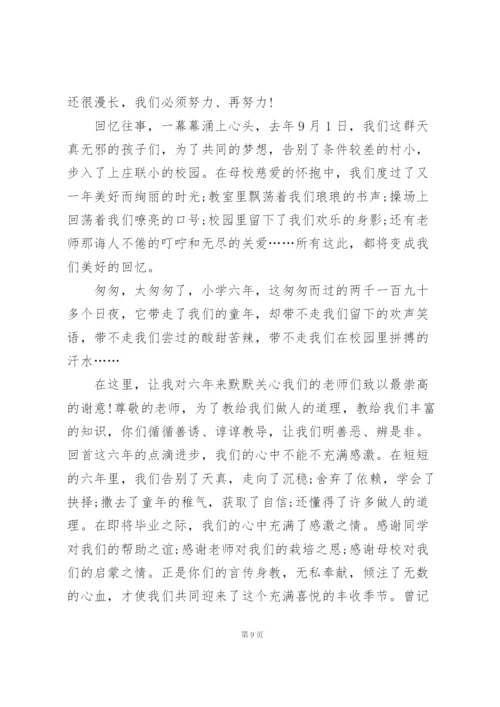 教师小学毕业典礼发言稿范文5篇.docx