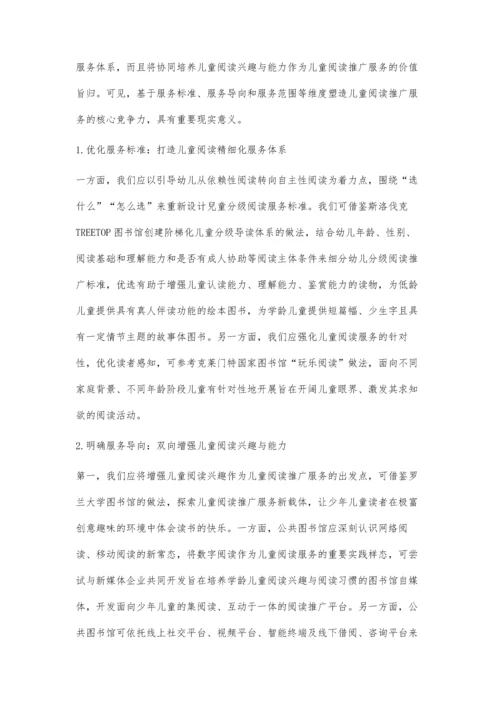 东欧四国公共图书馆儿童阅读推广服务的研究.docx