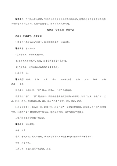 14《母鸡》（创新教案+课堂活动卡+课前预学案）