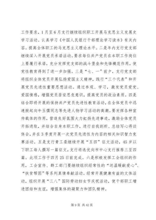 银行思想政治工作总结与安排(精选多篇).docx