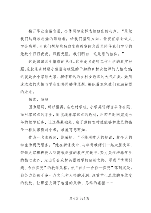 优秀教师先进事迹材料 (3).docx