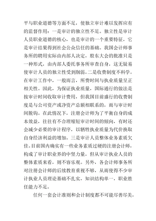 会计工作个人实习总结