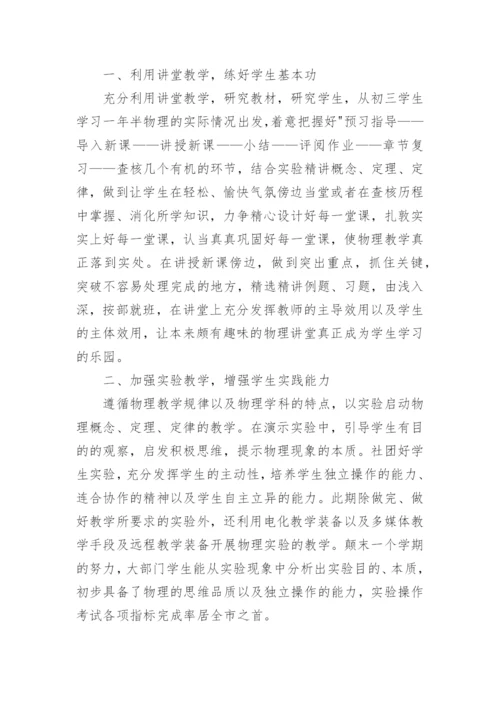 初三物理备课组工作总结_4.docx
