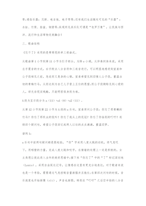 《忘不了那充满温馨的时光》演唱探究.docx
