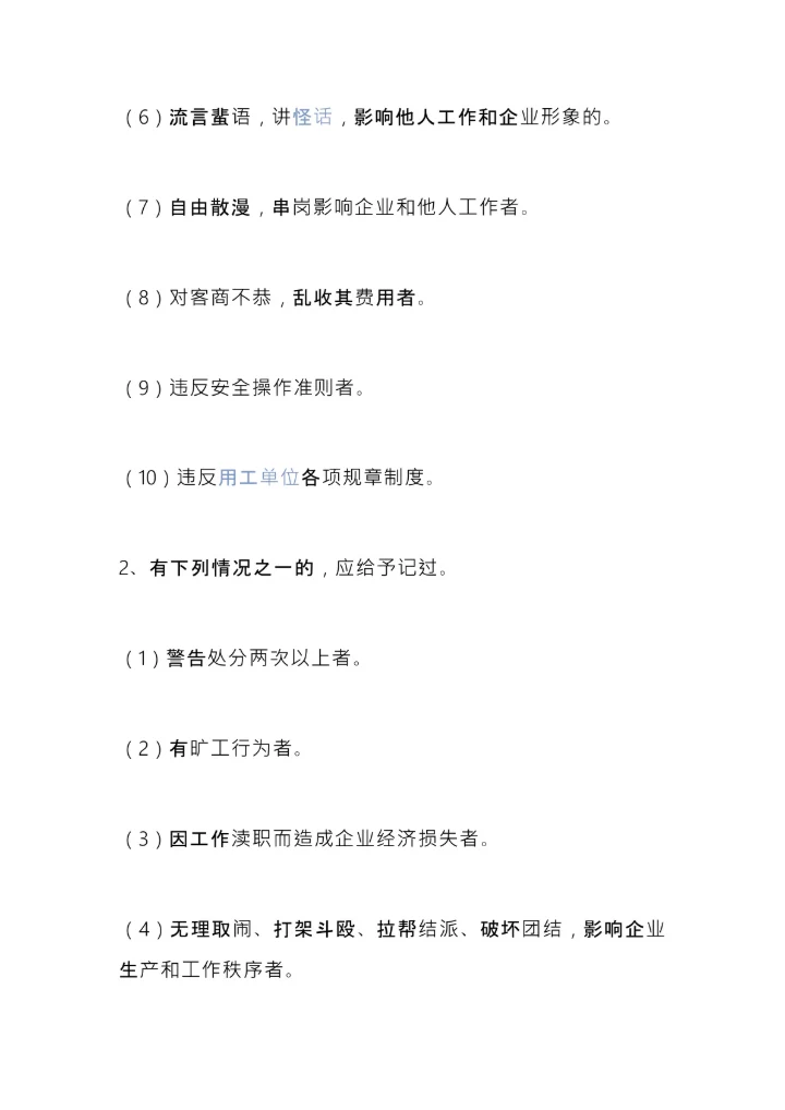 搬迁公司规章制度