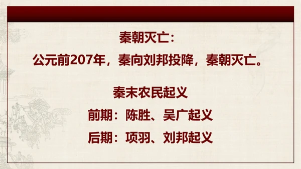 秦始皇历史课通用PPT模板