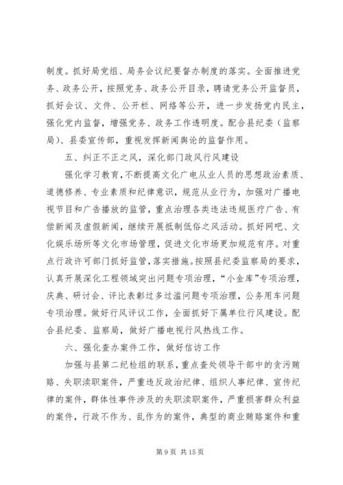 篇一：XX年党风廉政建设计划.docx