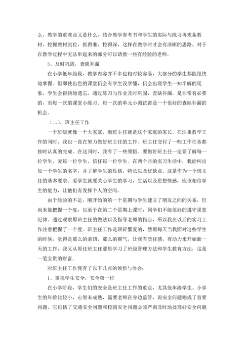 小学教师实习总结.docx