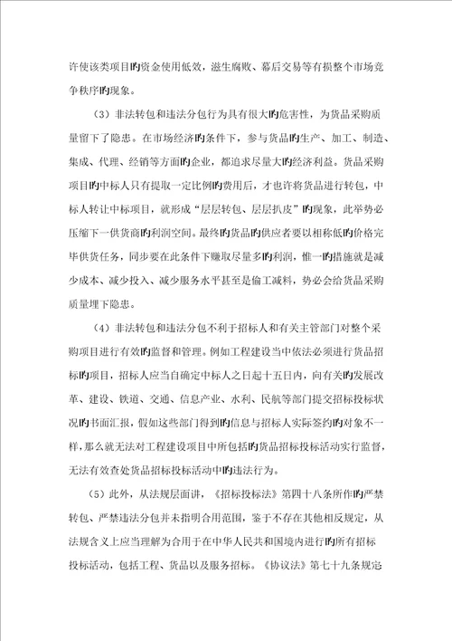 招投标活动中的货物转包分包问题辨析