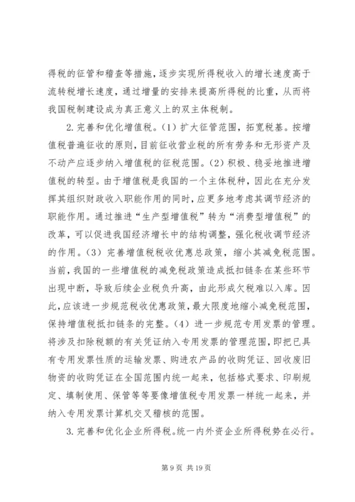 借鉴国外经验治理我国税收流失.docx