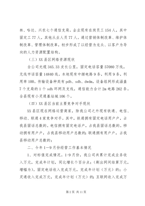 县通信分公司向省公司的工作汇报 (10).docx