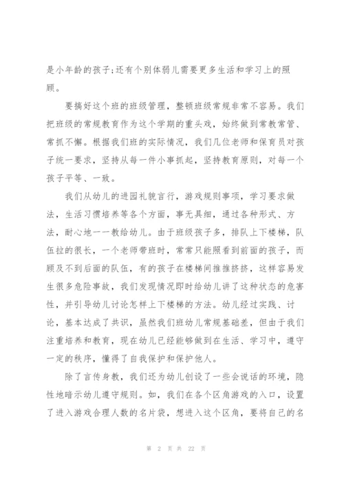 幼儿中班教师心得体会.docx