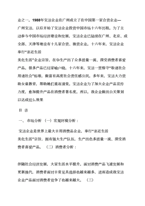 互联网公关专业策划专项方案.docx