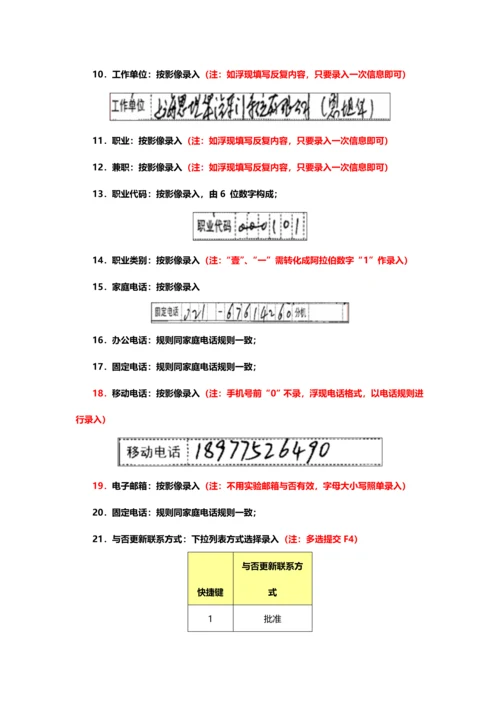 兼职录入作业基础指导书.docx