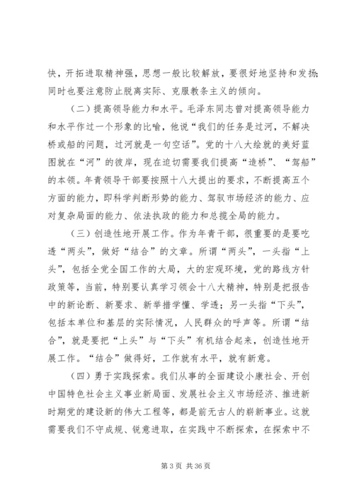 年轻党员干部如何加强党性修养.docx