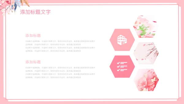 女王节女神节三八妇女节妇联女性美容PPT