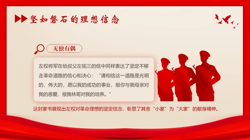 红色家书初心使命党课PPT课件