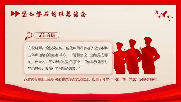 红色家书初心使命党课PPT课件