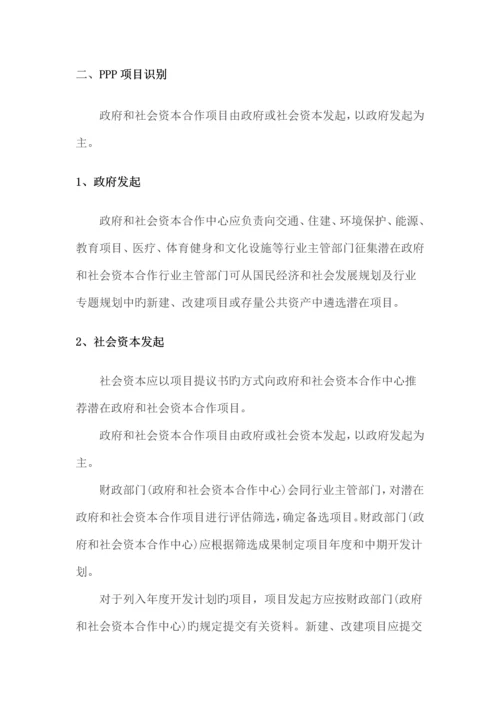 最新PPP项目实施全过程流程解析.docx