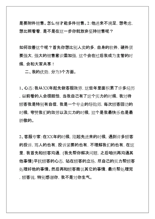 客服经理竞聘演讲稿(共39页)