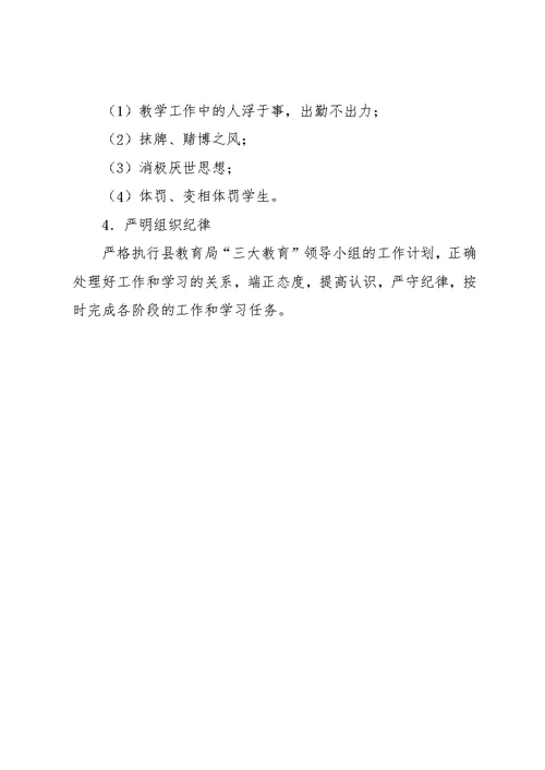 学校师德师风教育活动实施方案