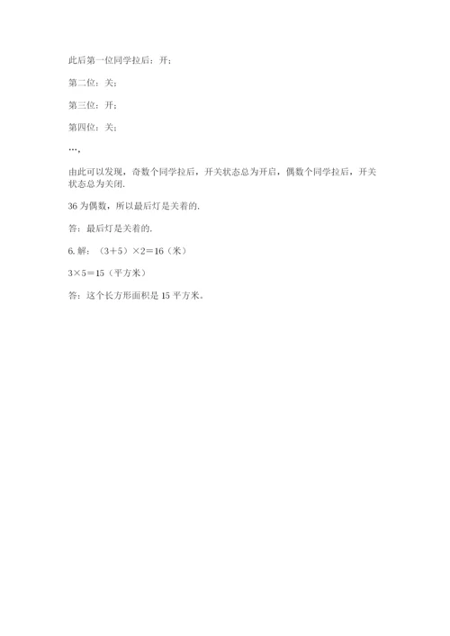 人教版数学五年级下册期末测试卷附答案（典型题）.docx