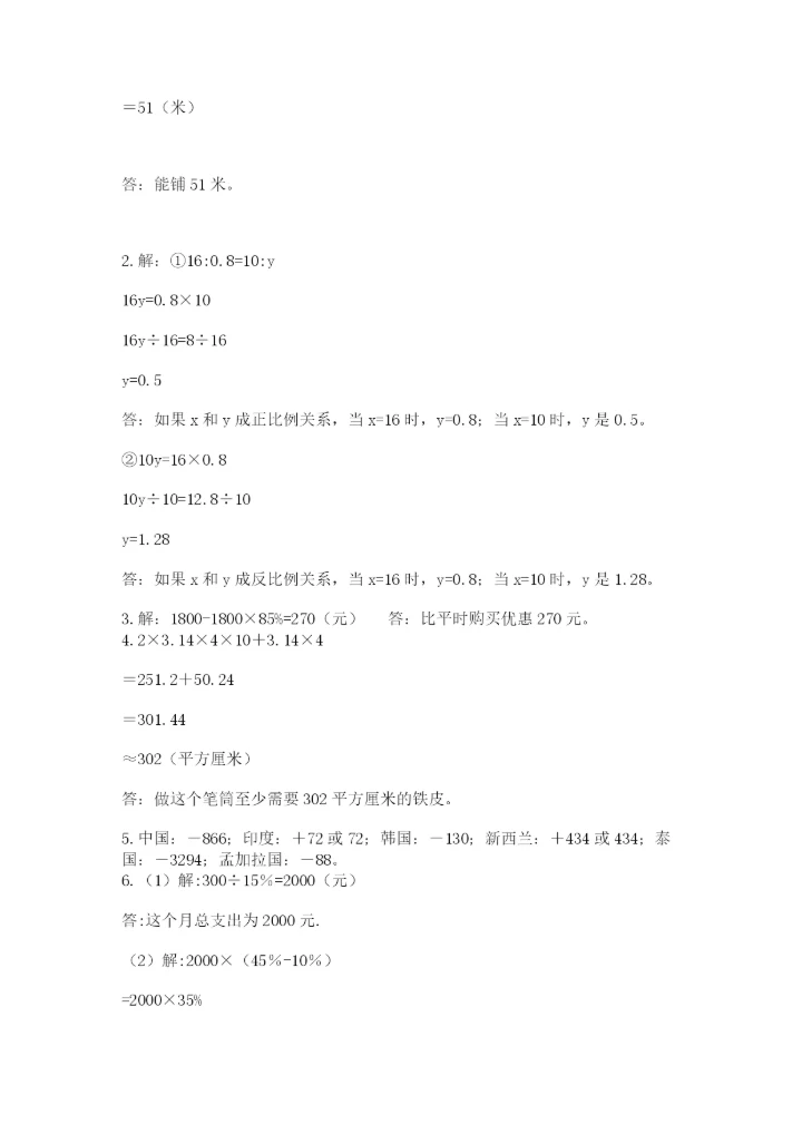 北师大版六年级下册数学 期末检测卷附答案（轻巧夺冠）.docx