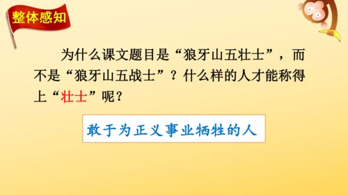 6 狼牙山五壮士    课件