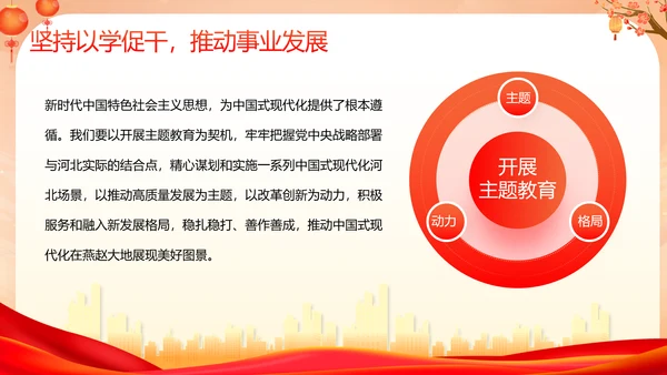 深入开展教学新时代中国特色社会主义思想PPT模板