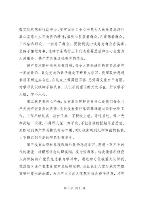 对照党章党规个人剖析材料两篇.docx