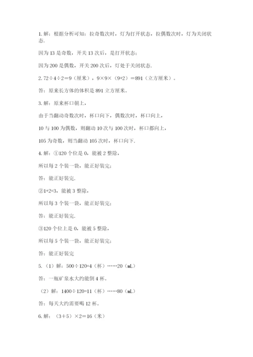 人教版五年级下册数学期末测试卷（考点梳理）word版.docx