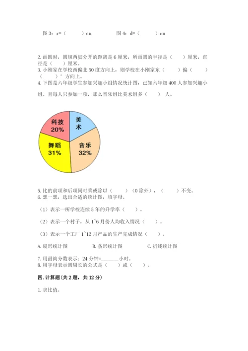 小学数学六年级上册期末测试卷含答案【满分必刷】.docx