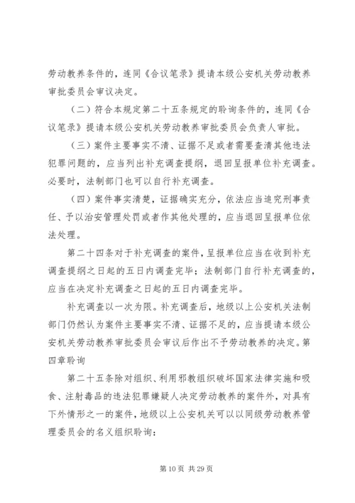 关于办理劳动教养复议案件若干问题的思考 (2).docx