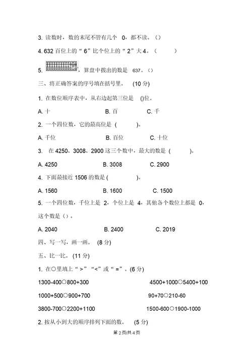 二年级下册数学试题第七单元达标检测卷人教新课标
