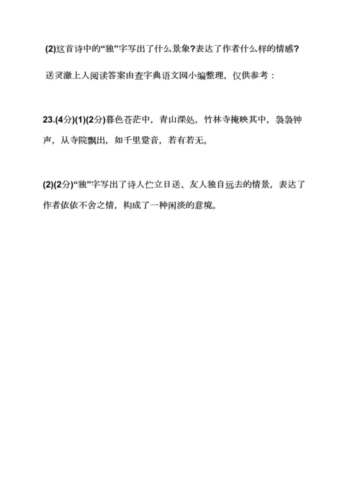 送灵澈古诗幼儿园教案.docx