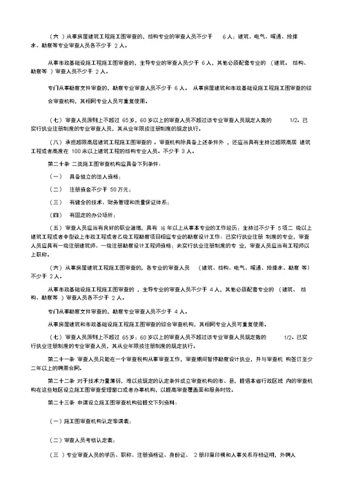 河南省房屋建筑和市政基础设施工程施工图设计文件审查管理实施办法