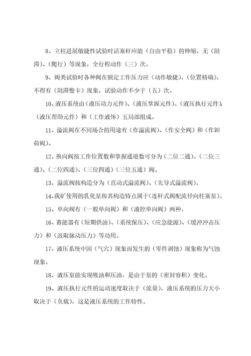 液压支架维修内部技师试题含答案