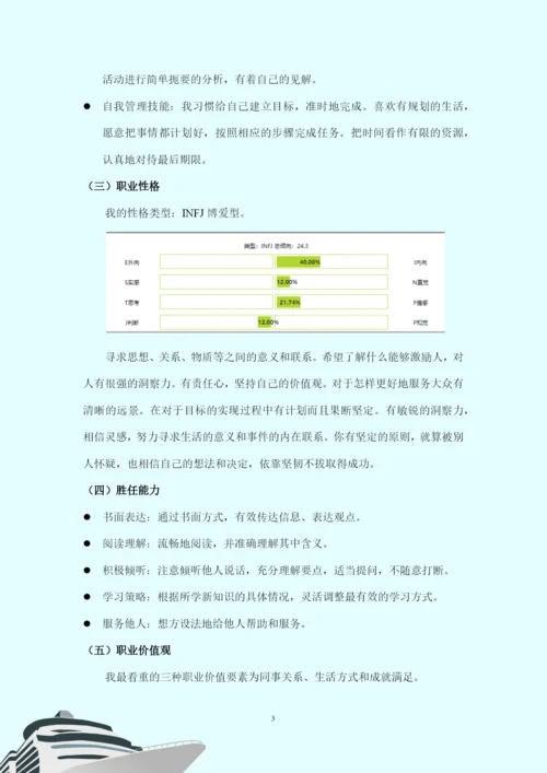 12页4500字电子商务专业职业生涯规划.docx