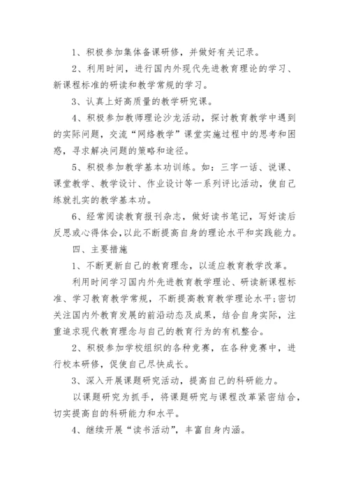 教师个人学年研修计划2023.docx