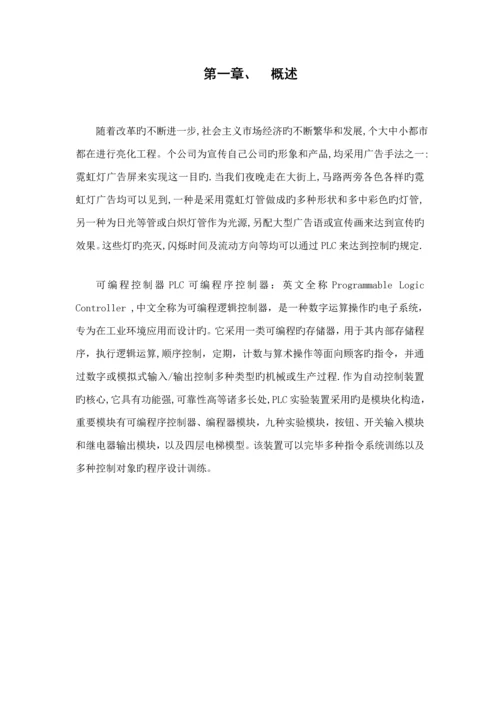 PLC霓虹灯闪烁控制基础系统综合设计.docx