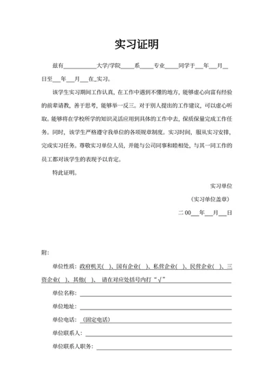 实习证明